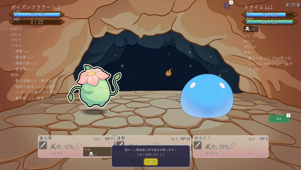 ローグライクスライム