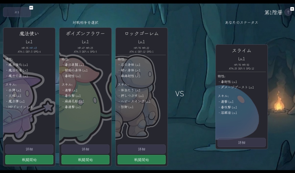 ローグライクスライム