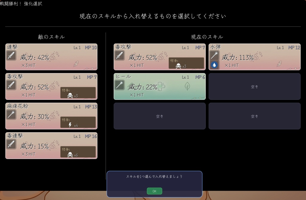 ローグライクスライム