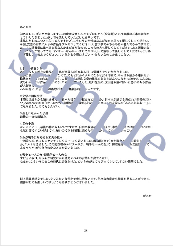 ねえねえ安吾くん