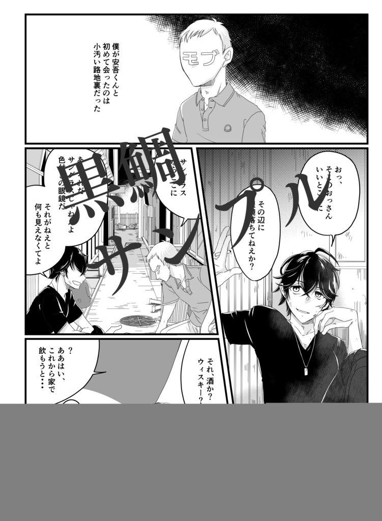 ねえねえ安吾くん