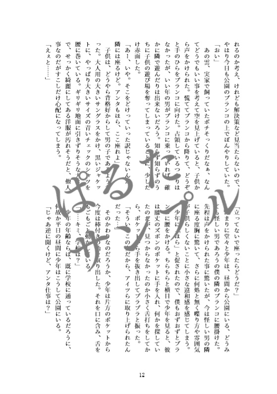 ねえねえ安吾くん