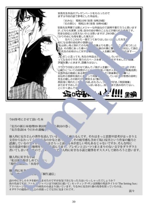 ねえねえ安吾くん