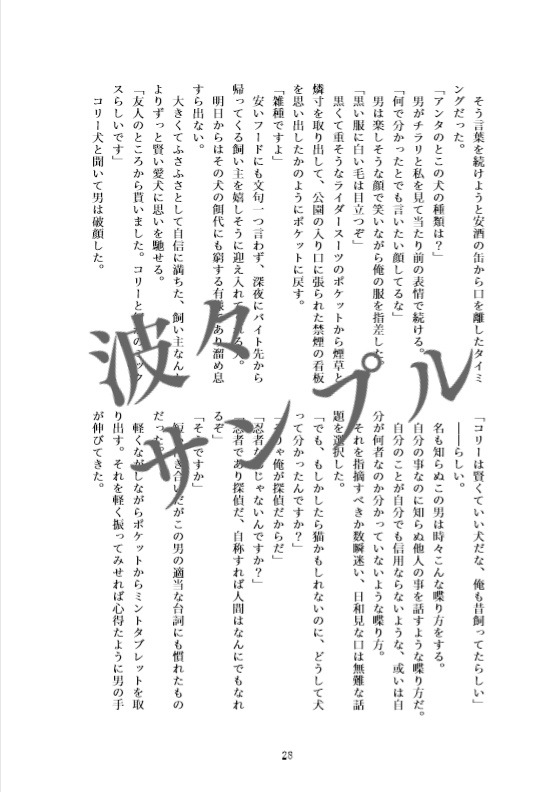 ねえねえ安吾くん