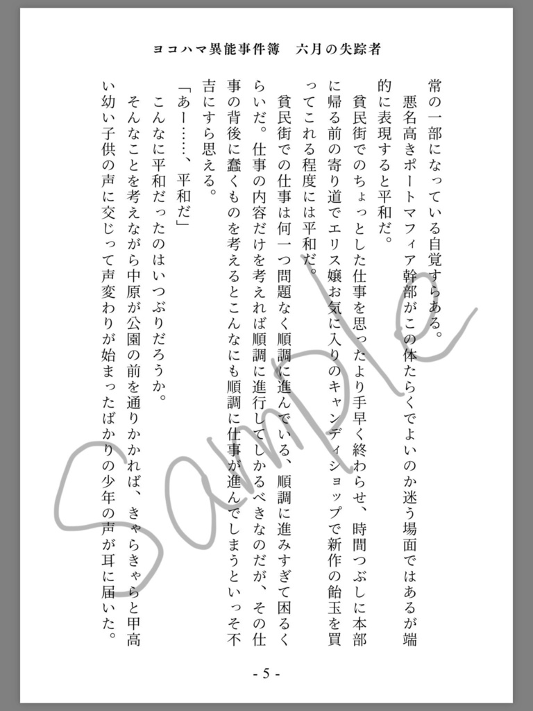 ヨコハマ異能事件簿 六月の失踪者