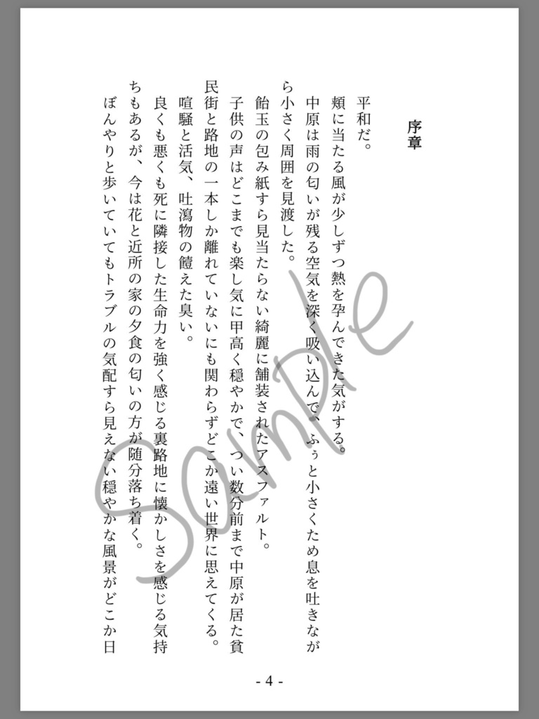 ヨコハマ異能事件簿 六月の失踪者