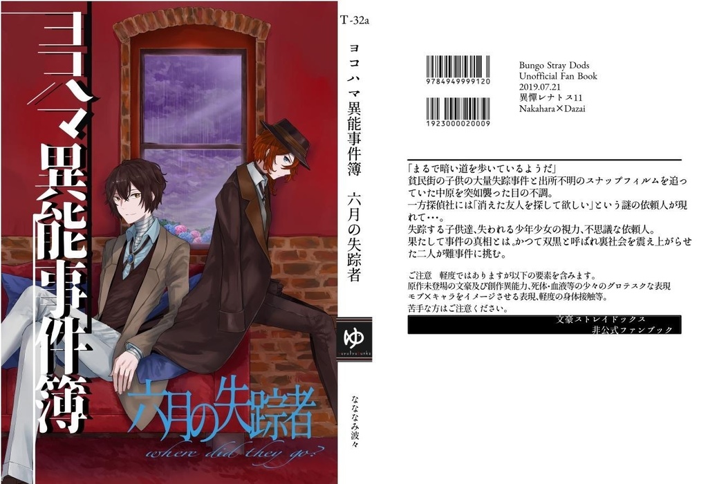 ヨコハマ異能事件簿 六月の失踪者