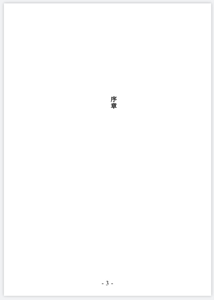 .ヨコハマ異能事件簿2 黄昏のシリアルキラー