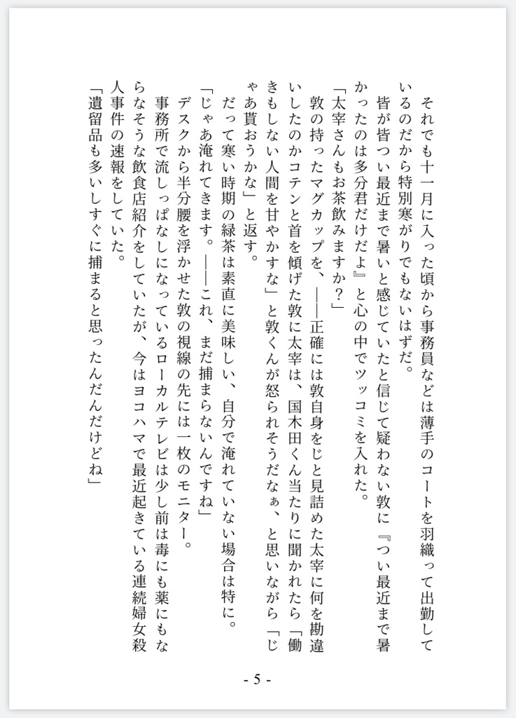 .ヨコハマ異能事件簿2 黄昏のシリアルキラー