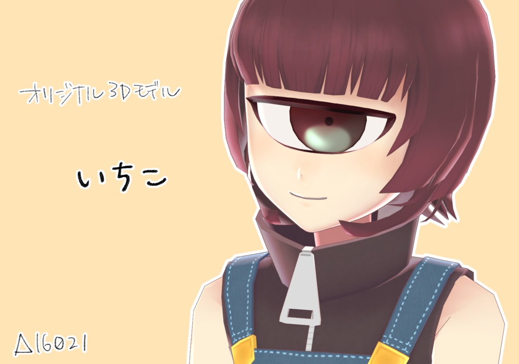 オリジナル3Dモデル「いちこ」