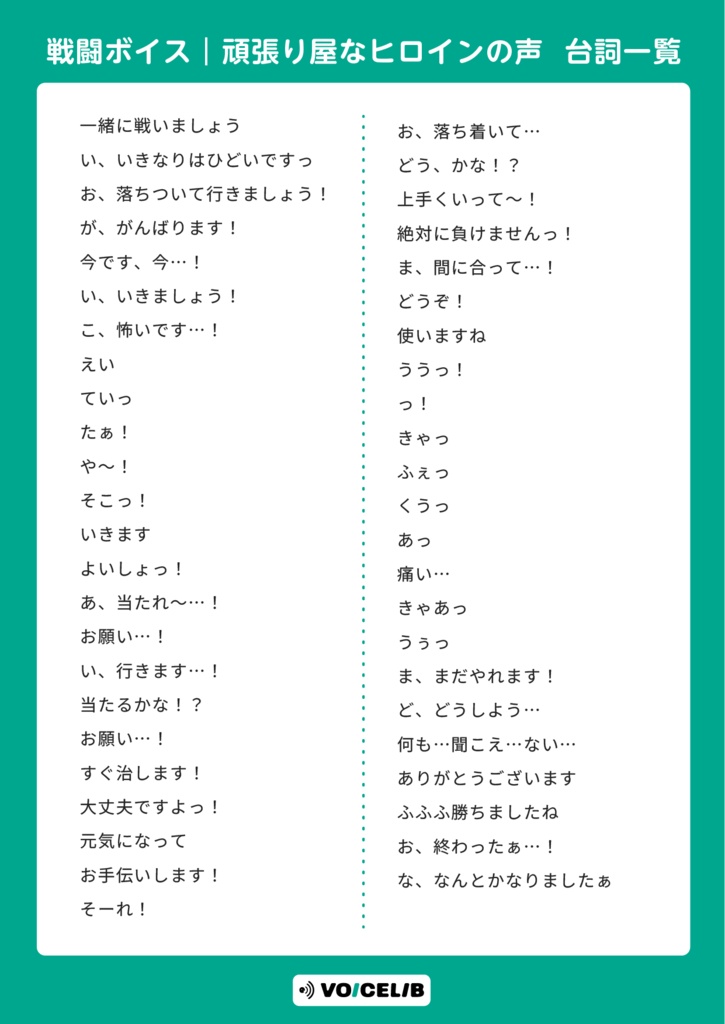 VOICELIB|戦闘ボイス素材|頑張り屋なヒロインの声 #09