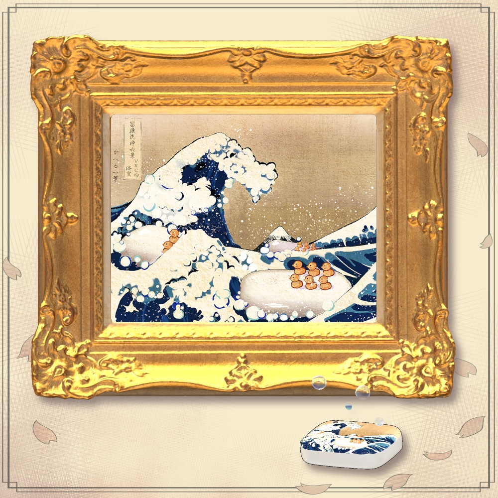 【無料配布】冨嶽洗浄六景【せっけん対応】 #N_Realm