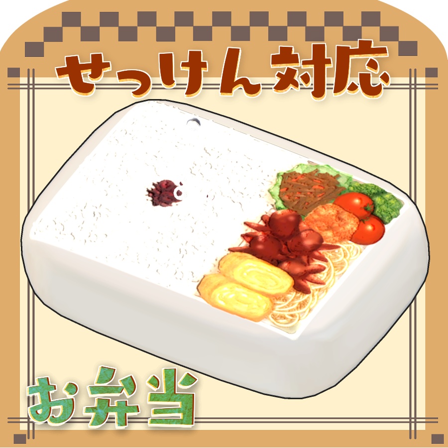 【せっけん対応】お弁当【無料配布】 #N_Realm