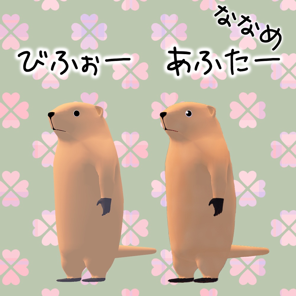 (無料)ルルモタをちょっとだけモフモフにするセット #N_Realm