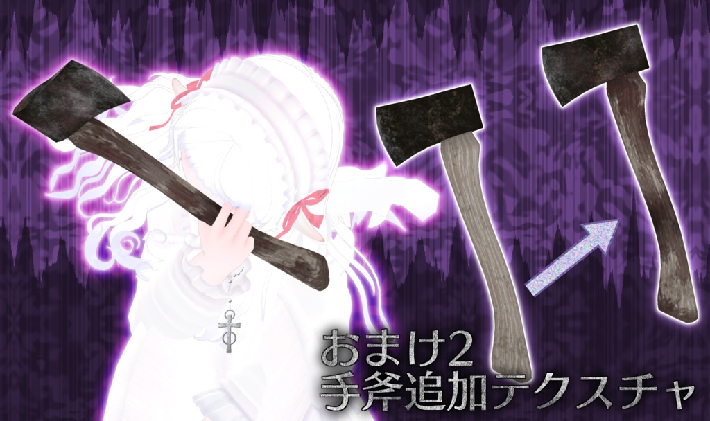 ミゼラム -Miserum- 専用テクスチャ「Palevice」#N_Realm