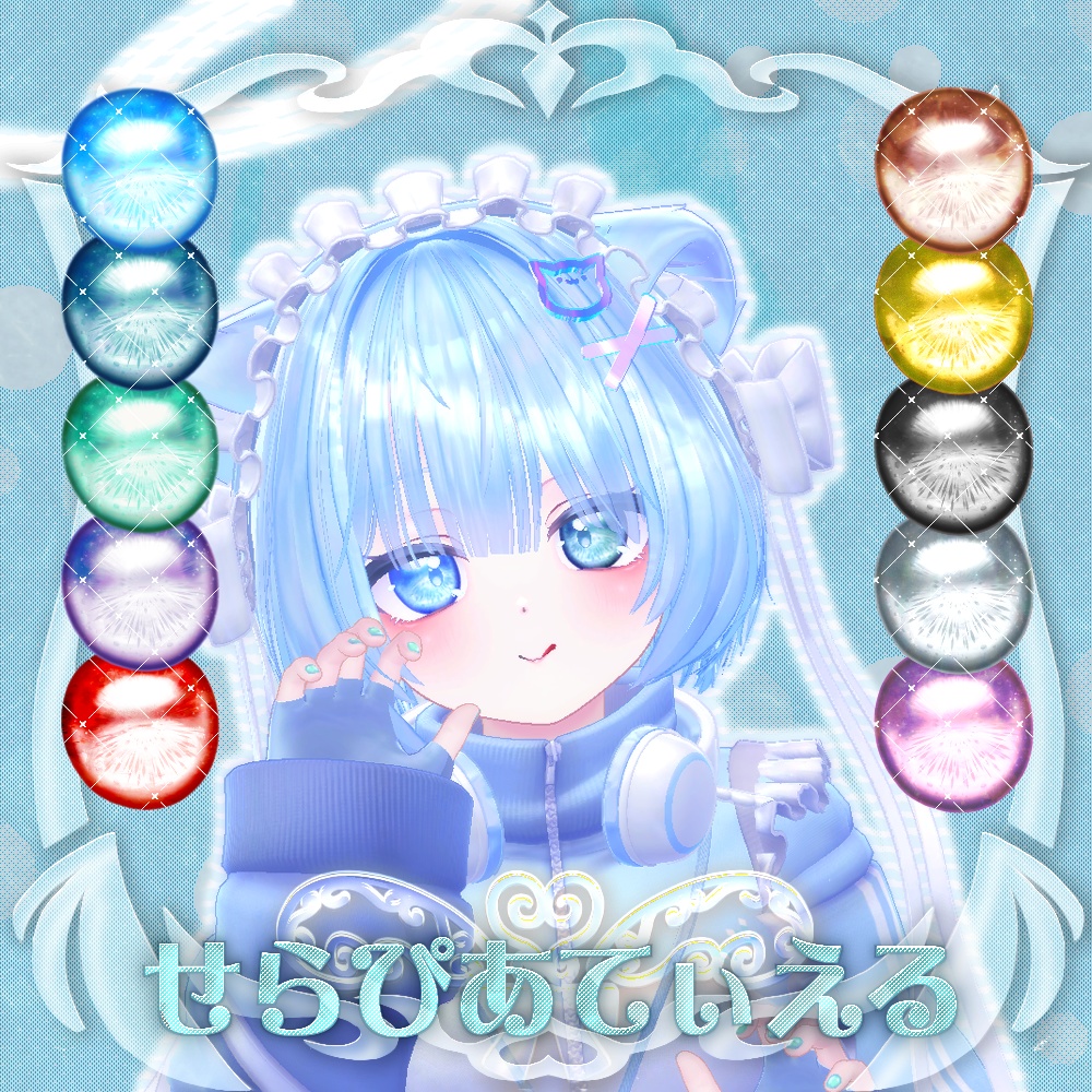 （プレゼント企画、発売記念価格中）「ピューマのぷまちゃん」専用テクスチャ「せらぴあてぃえる」 #N_Realm