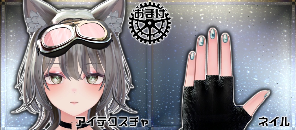 「翠羽 -Suiha-」専用テクスチャ「メカニカル・ギアワークス」 #N_Realm