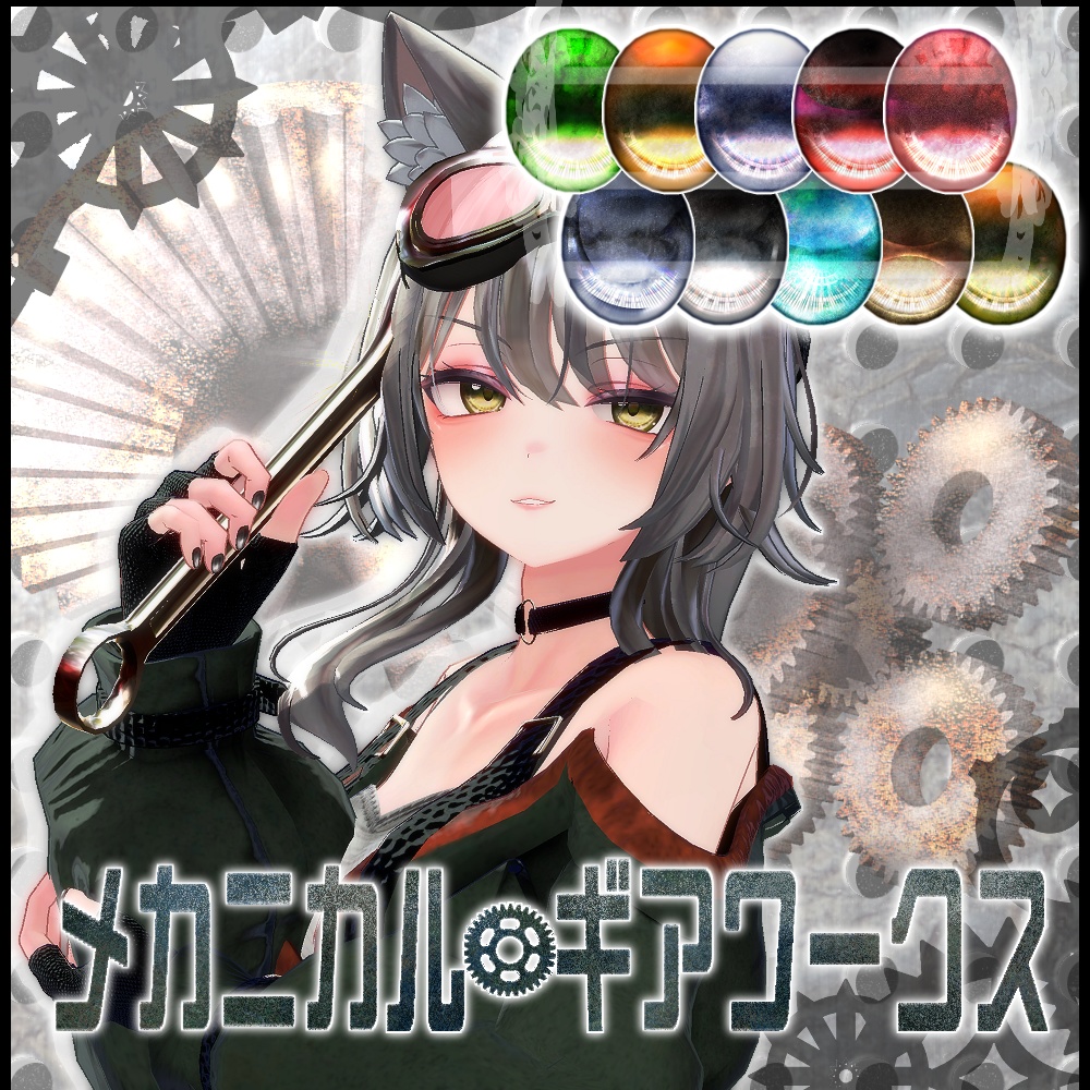 「翠羽 -Suiha-」専用テクスチャ「メカニカル・ギアワークス」 #N_Realm