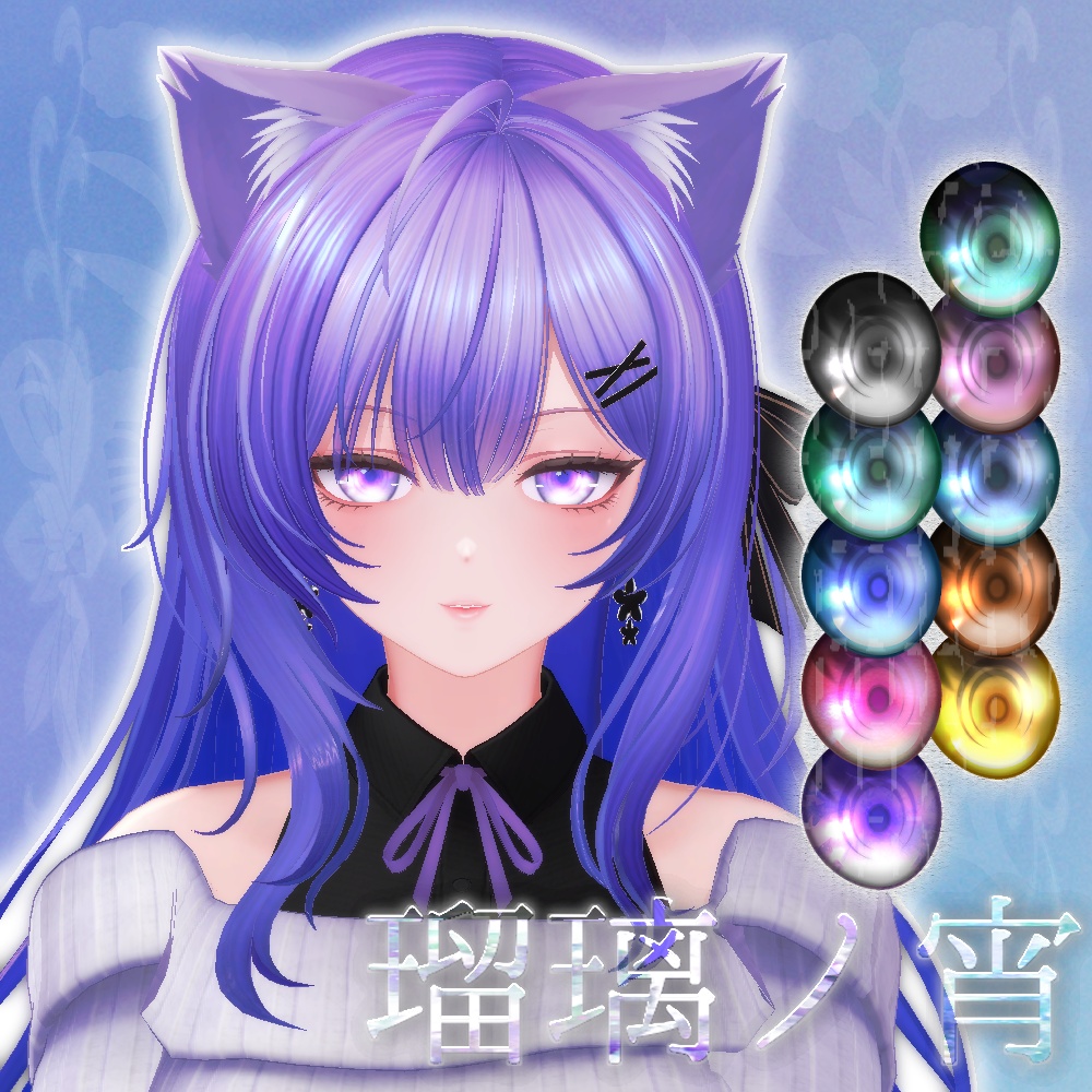 （発売記念価格）「莉々沙-Ririsa-」専用テクスチャ「瑠璃ノ宵」 #N_Realm