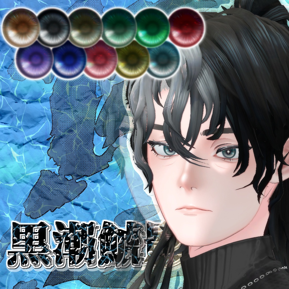 【発売記念価格】「王伽」専用テクスチャ「黒潮鯱影」 #N_Realm
