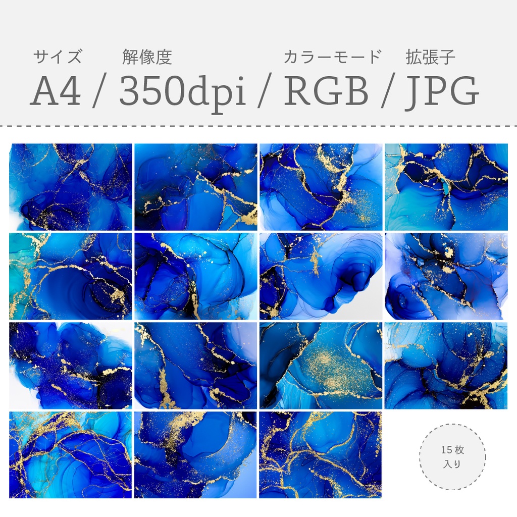 アルコールインクアート風素材-青