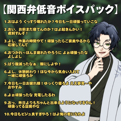 【関西弁低音ボイス】アラーム＆充電パック