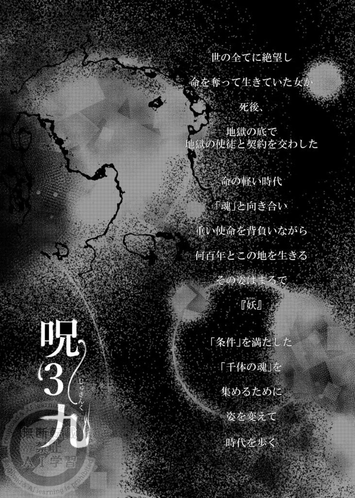 呪3九