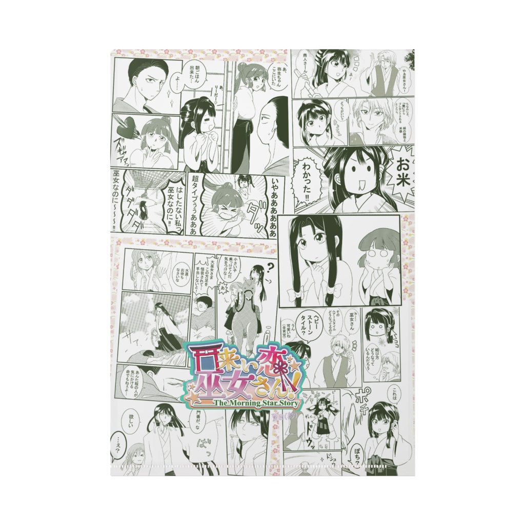 なんやかんや便利な!巫女さんクリアファイル