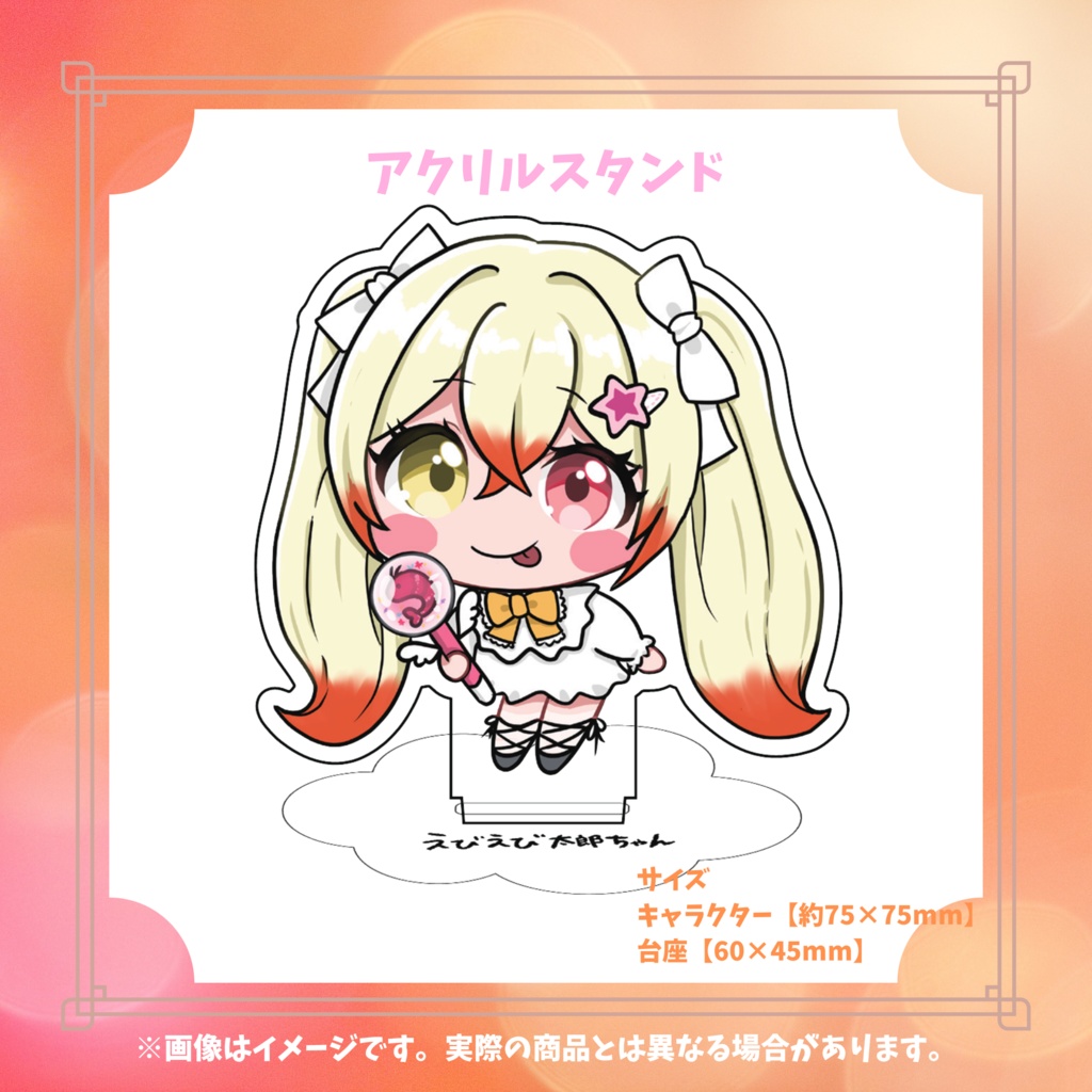【誕生日記念グッズ】アクリルスタンド