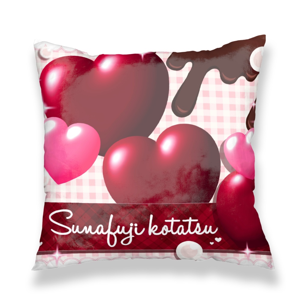 クッションカバー【砂藤こたつ バレンタイングッズ2025】