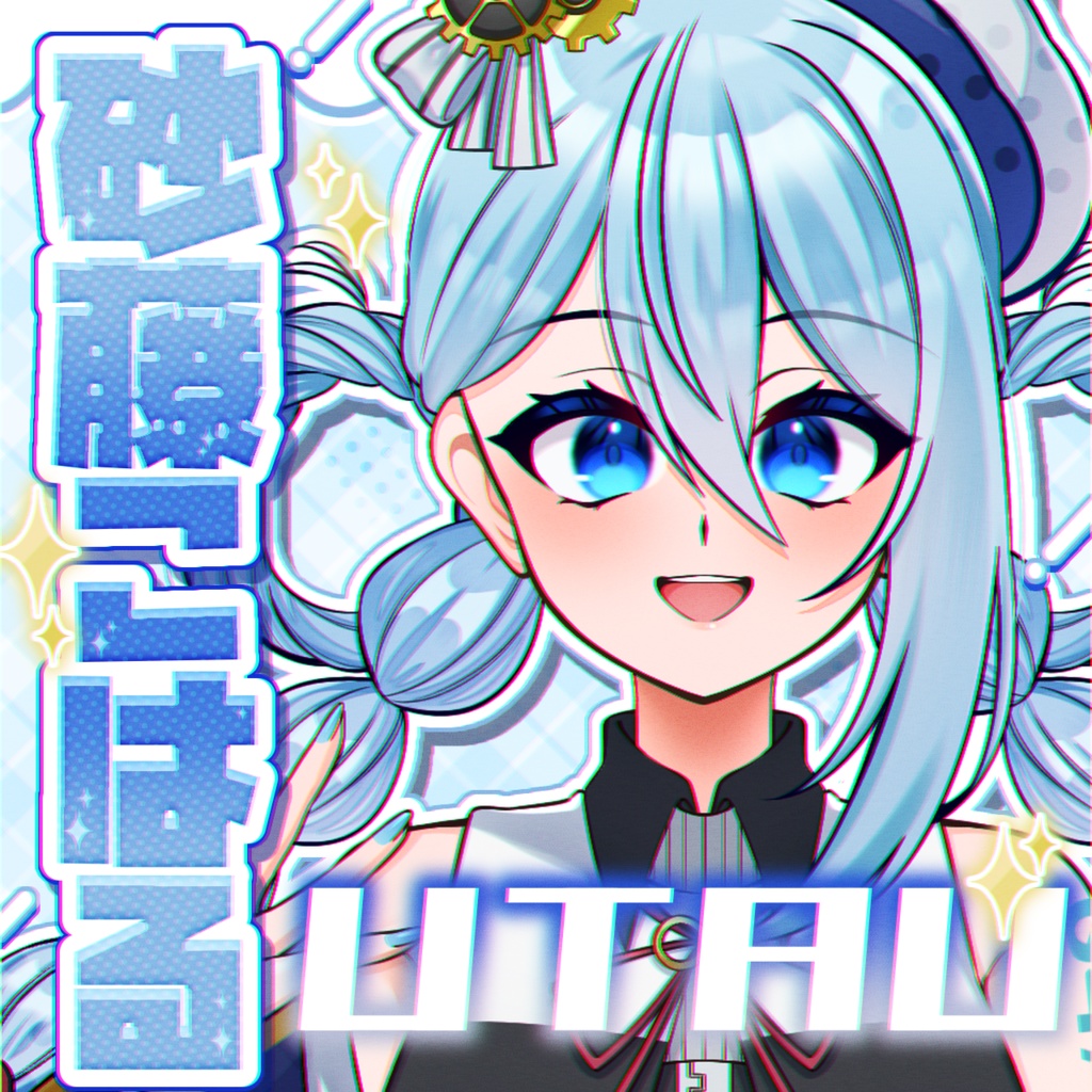 【無料配布UTAU音源】砂藤こはる