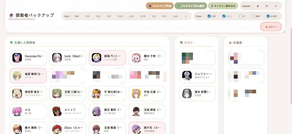 探索者バックアップツール　いあきゃら、キャラエノ対応版