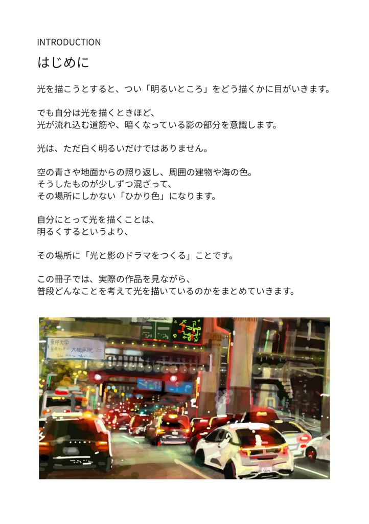 【PDF教材】光を見る、影を描く