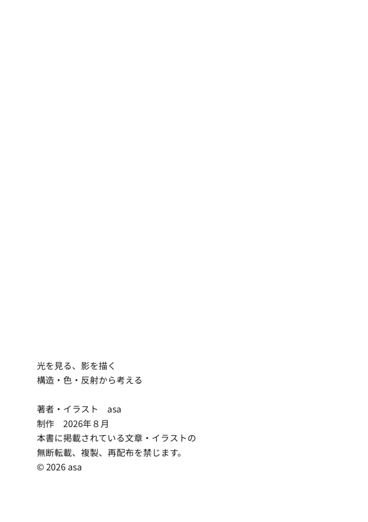 【PDF教材】光を見る、影を描く