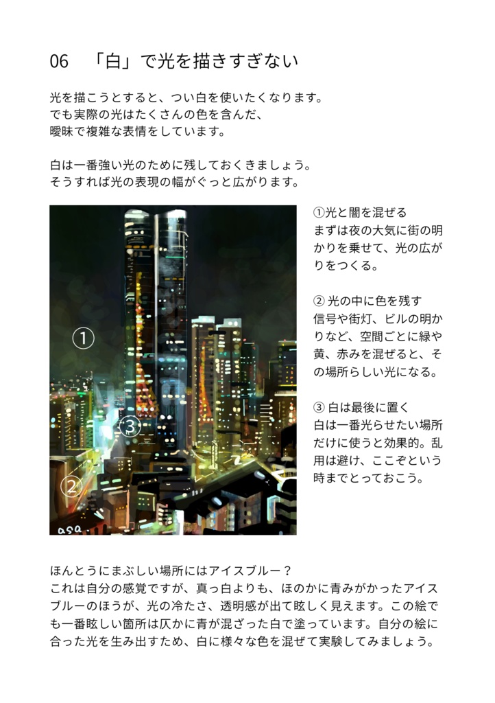 【PDF教材】光を見る、影を描く