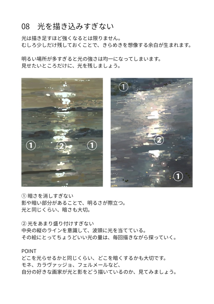 【PDF教材】光を見る、影を描く