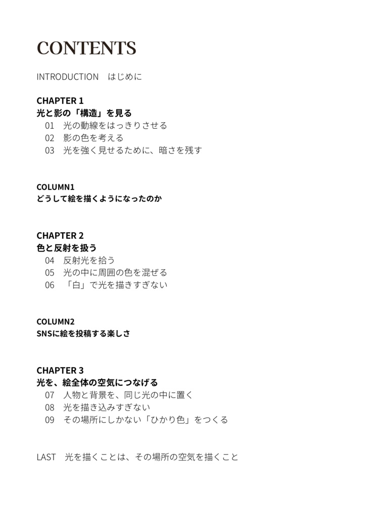 【PDF教材】光を見る、影を描く