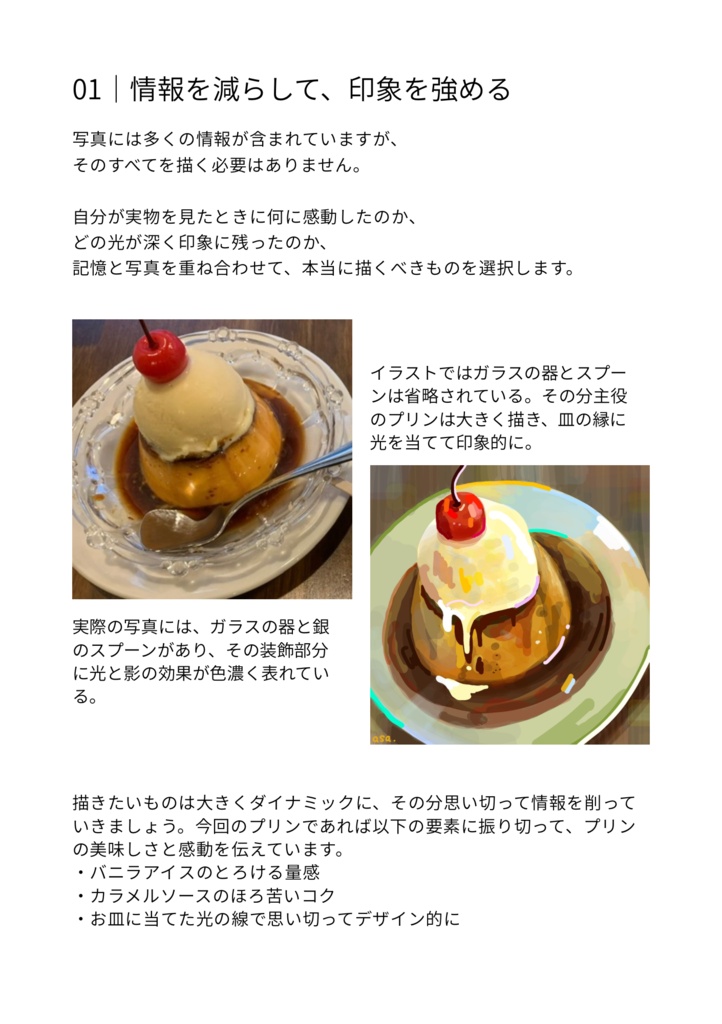 【PDF教材】写真から、記憶を描く