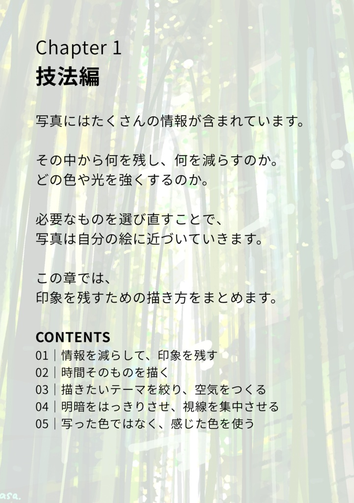 【PDF教材】写真から、記憶を描く