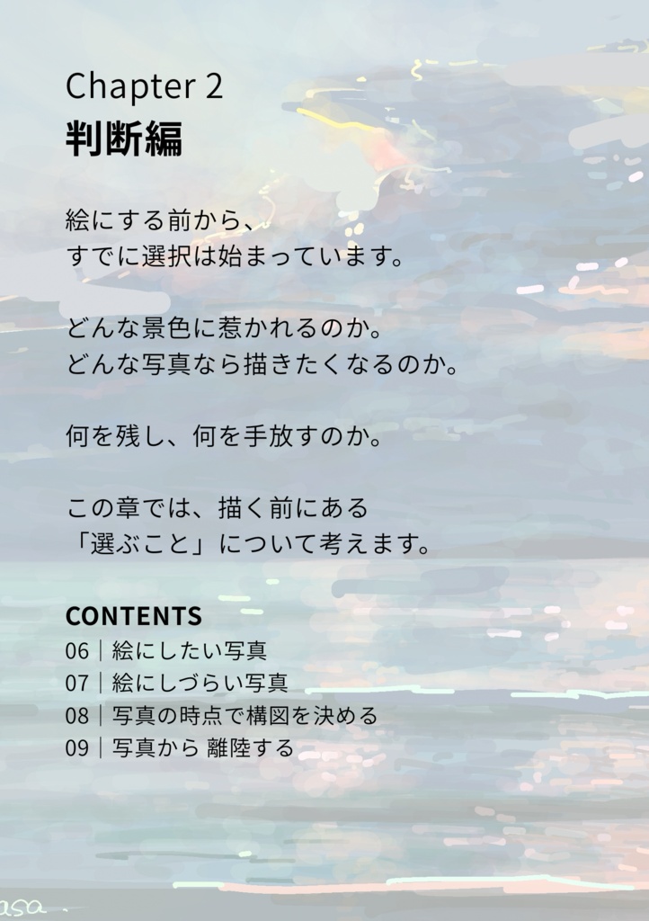 【PDF教材】写真から、記憶を描く