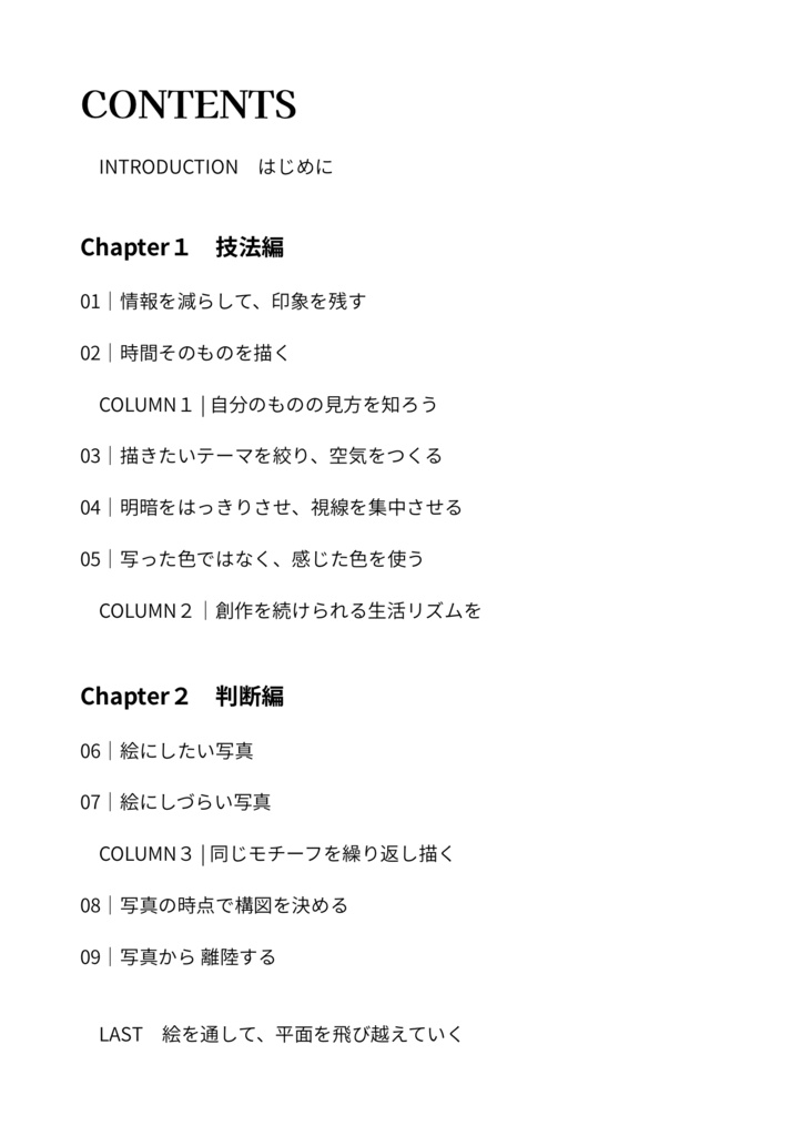 【PDF教材】写真から、記憶を描く