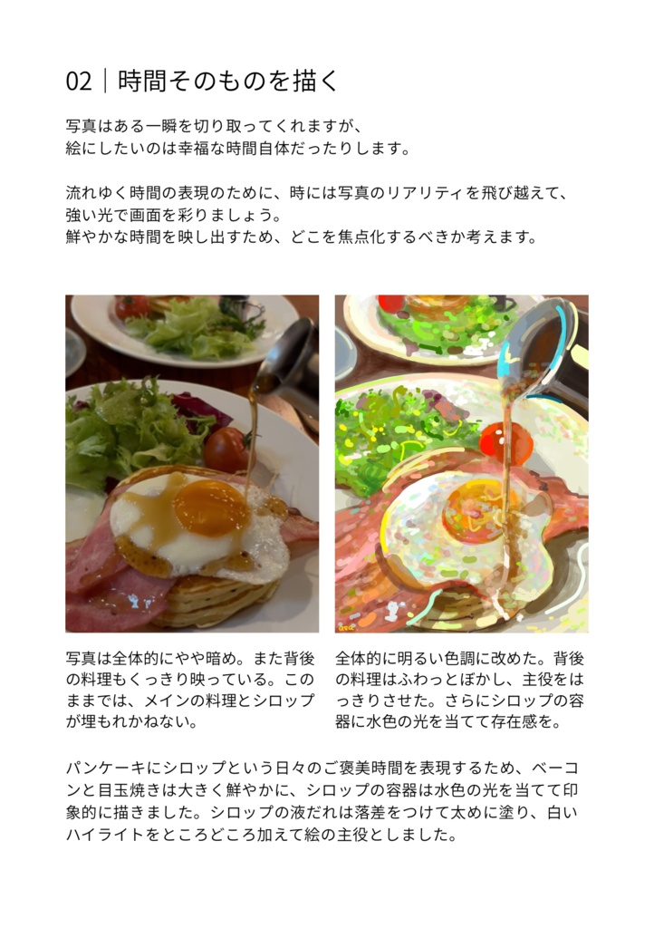 【PDF教材】写真から、記憶を描く