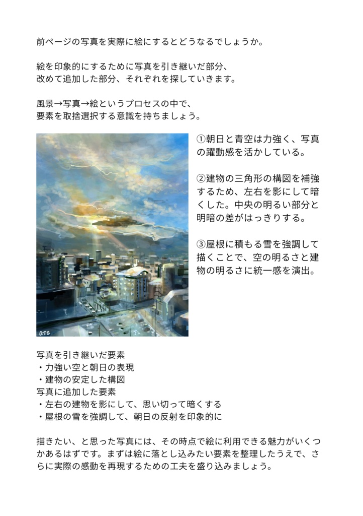 【PDF教材】写真から、記憶を描く