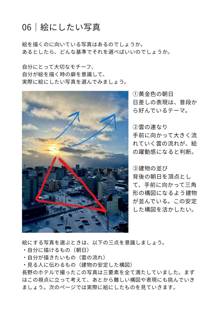 【PDF教材】写真から、記憶を描く