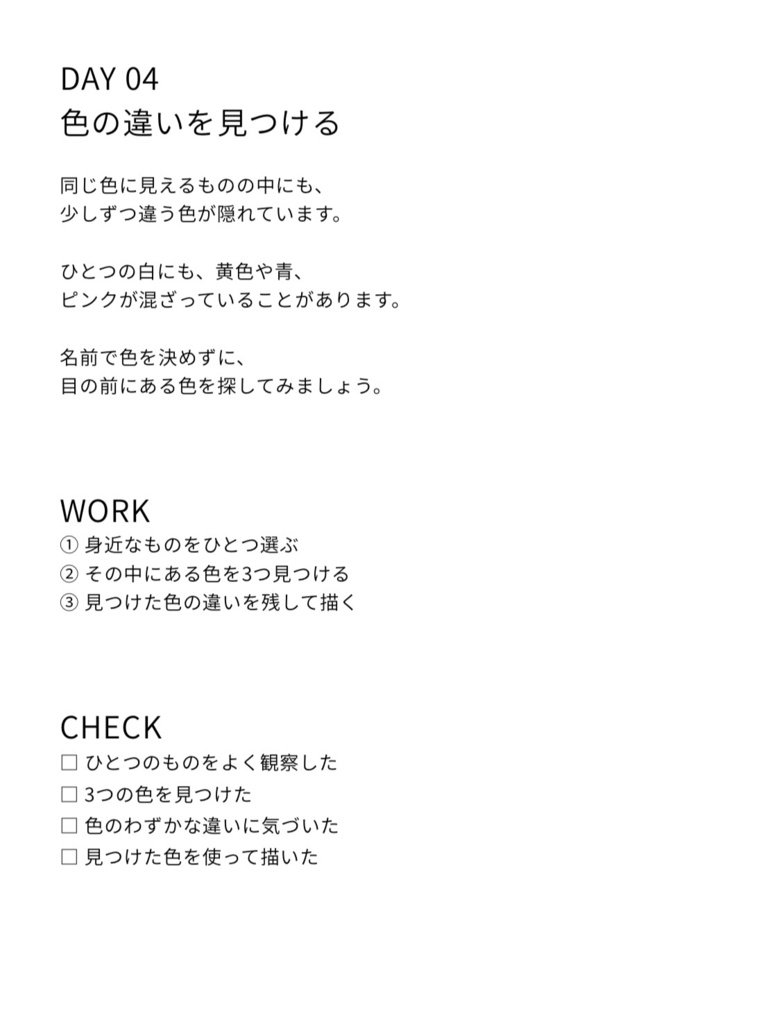 【PDF教材】2週間で、絵を描く目を育てる。|日常を見つめる14日間のワークブック