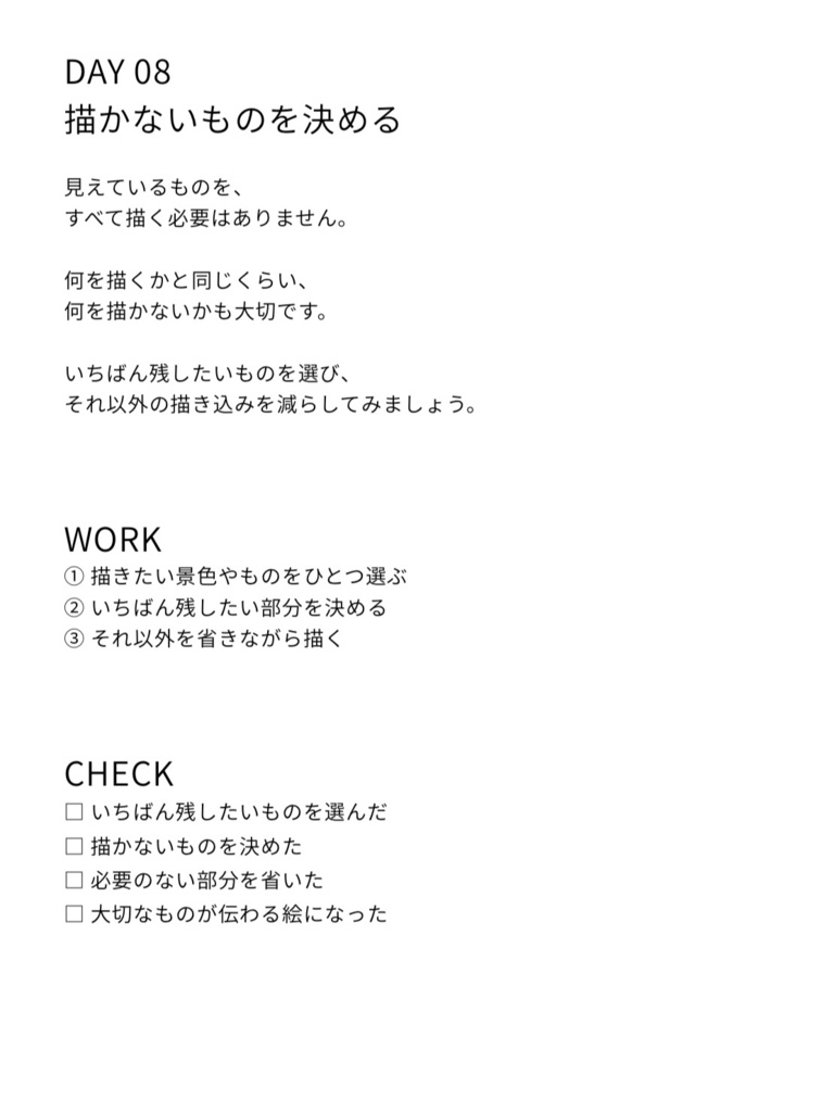 【PDF教材】2週間で、絵を描く目を育てる。|日常を見つめる14日間のワークブック