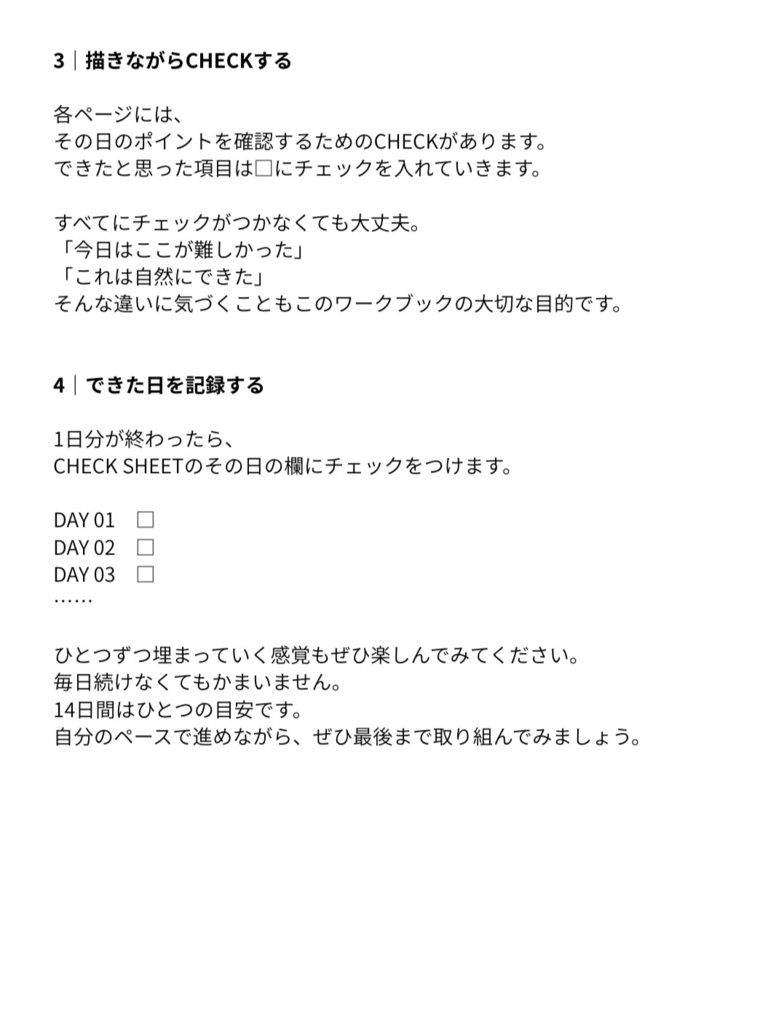 【PDF教材】2週間で、絵を描く目を育てる。|日常を見つめる14日間のワークブック