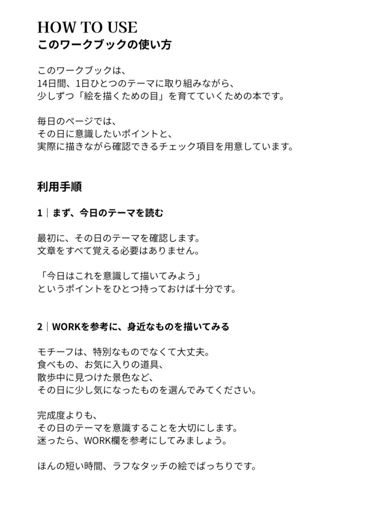 【PDF教材】2週間で、絵を描く目を育てる。|日常を見つめる14日間のワークブック