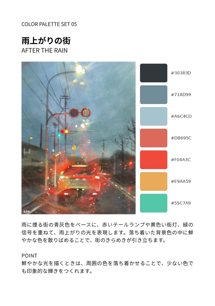 【PDF教材】COLOR PALETTE SET|日々を描く35色