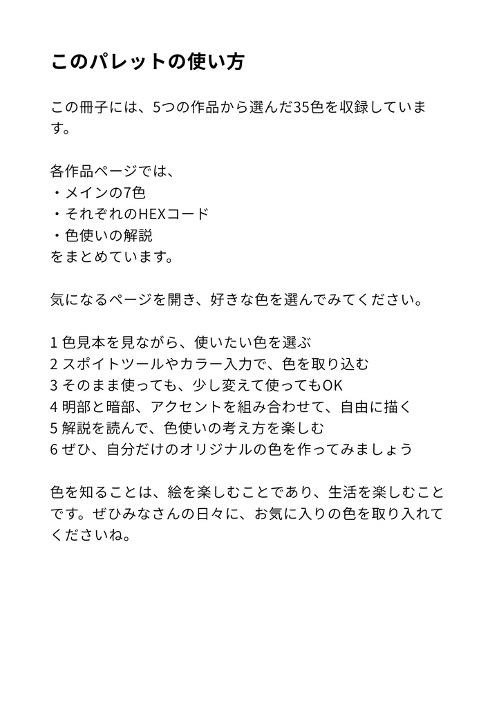 【PDF教材】COLOR PALETTE SET|日々を描く35色